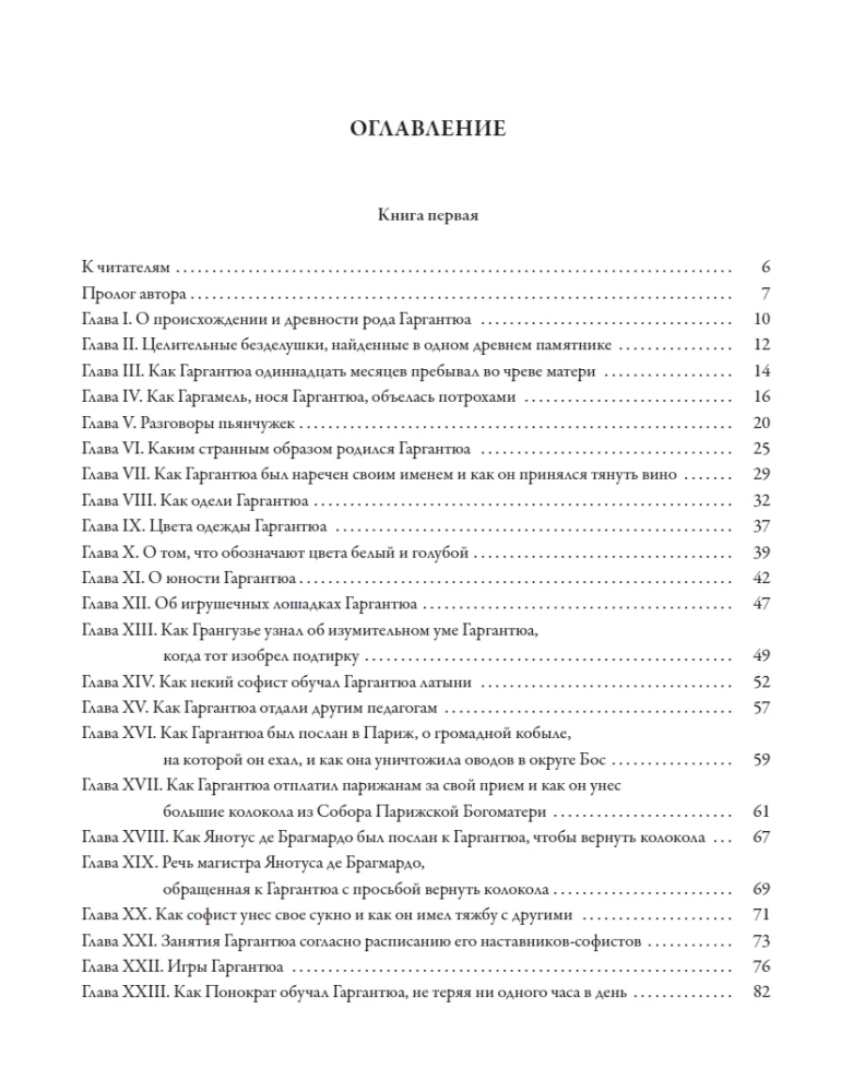 Гаргантюа и Пантагрюэль