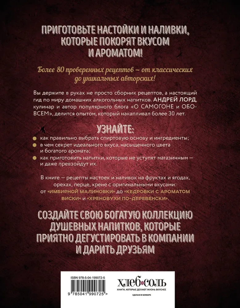 Настойки и наливки своими руками. Ягодные, перцовые, ореховые и другие напитки с мужским характером