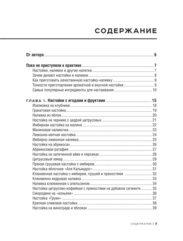 Настойки и наливки своими руками. Ягодные, перцовые, ореховые и другие напитки с мужским характером