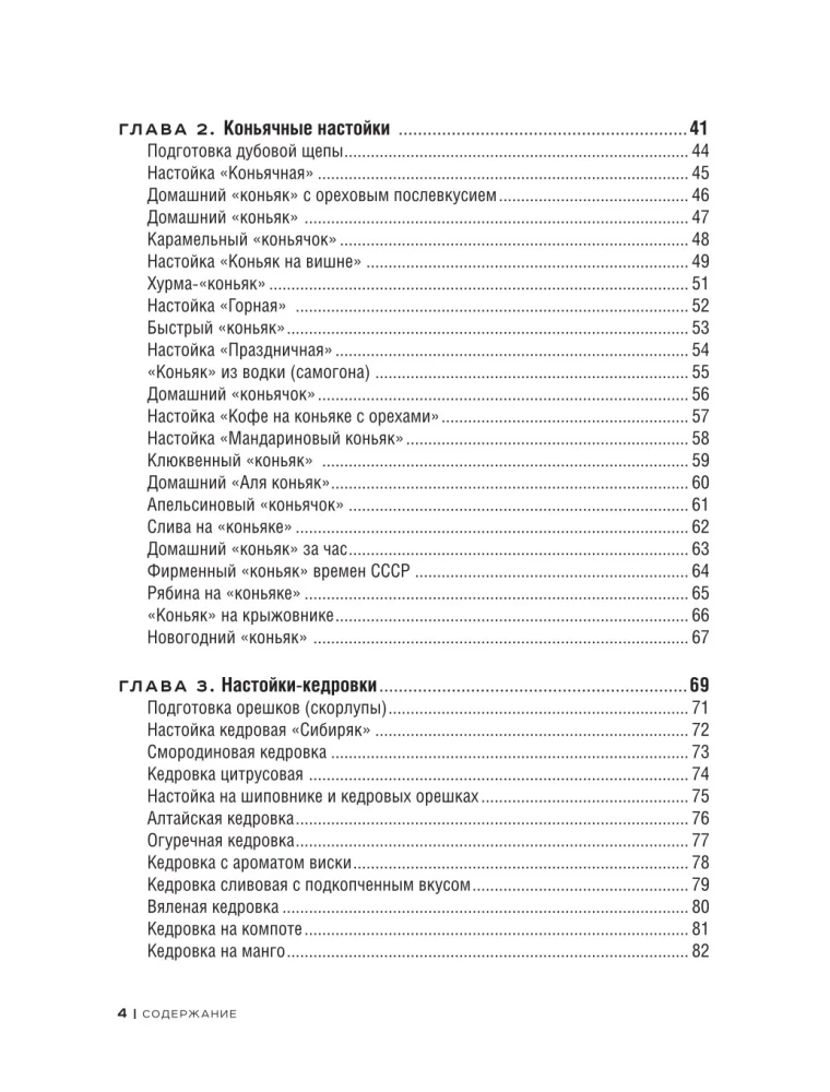 Настойки и наливки своими руками. Ягодные, перцовые, ореховые и другие напитки с мужским характером