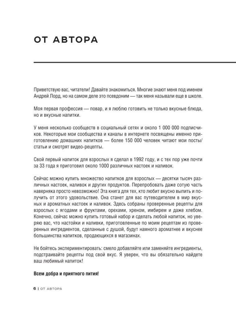 Настойки и наливки своими руками. Ягодные, перцовые, ореховые и другие напитки с мужским характером