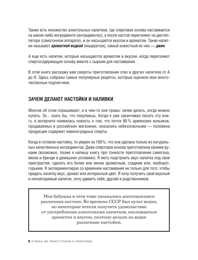 Настойки и наливки своими руками. Ягодные, перцовые, ореховые и другие напитки с мужским характером