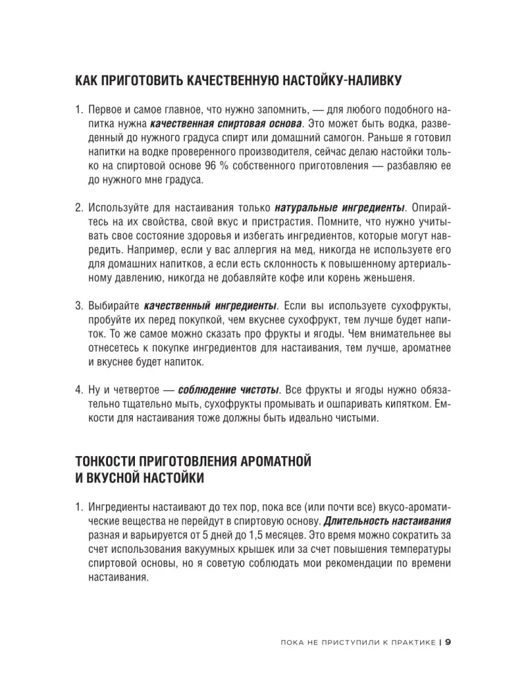 Настойки и наливки своими руками. Ягодные, перцовые, ореховые и другие напитки с мужским характером