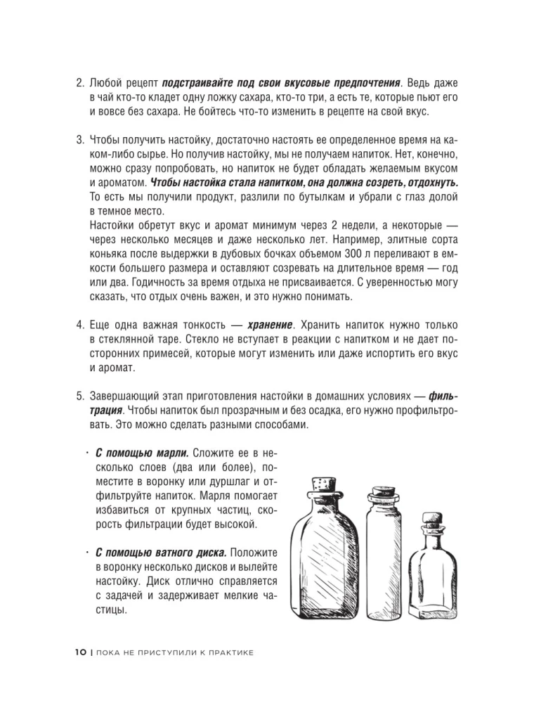 Настойки и наливки своими руками. Ягодные, перцовые, ореховые и другие напитки с мужским характером