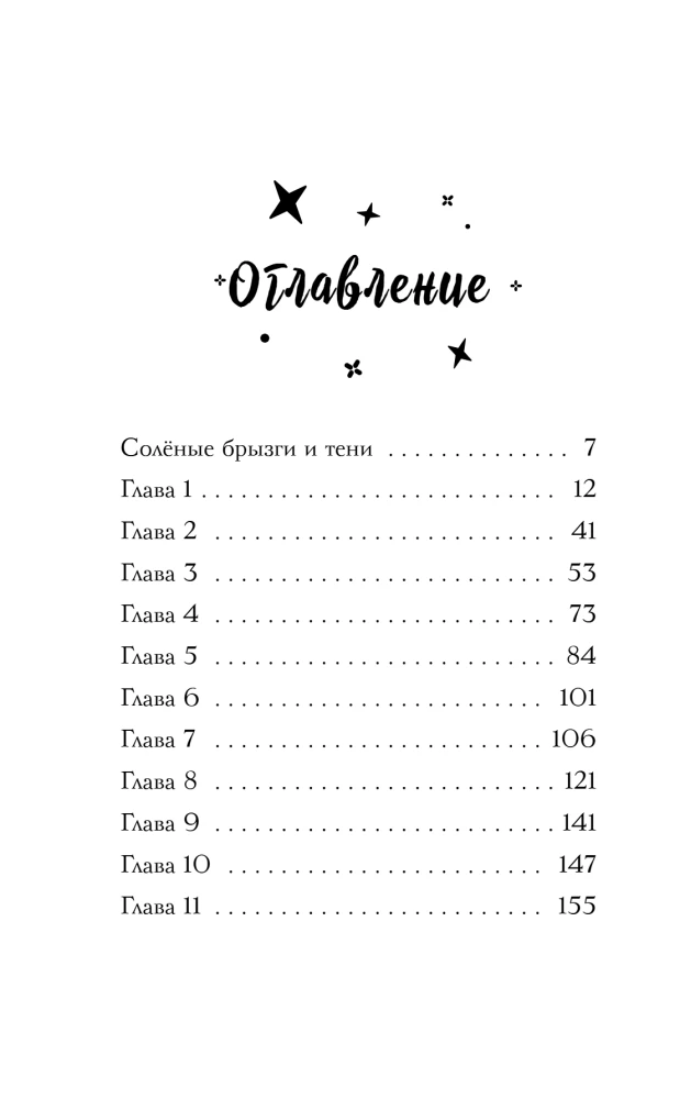 Время зеленого волшебства