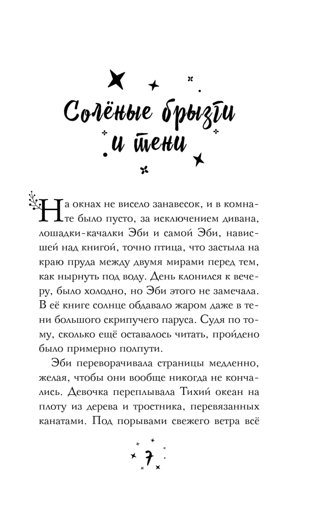 Время зеленого волшебства