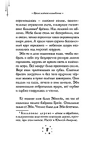 Время зеленого волшебства