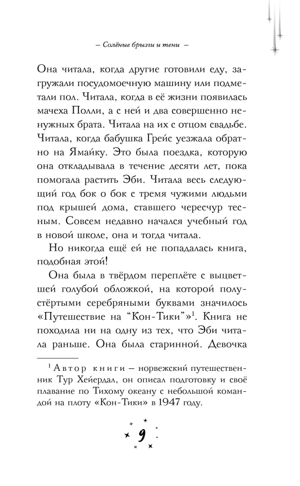 Время зеленого волшебства