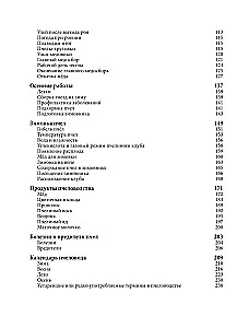 Пчеловодство для начинающих. Практическое пошаговое руководство по созданию пасеки с нуля