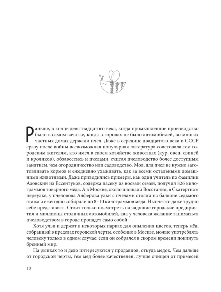 Пчеловодство для начинающих. Практическое пошаговое руководство по созданию пасеки с нуля