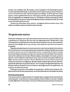 Пчеловодство для начинающих. Практическое пошаговое руководство по созданию пасеки с нуля