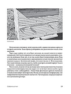Пчеловодство для начинающих. Практическое пошаговое руководство по созданию пасеки с нуля