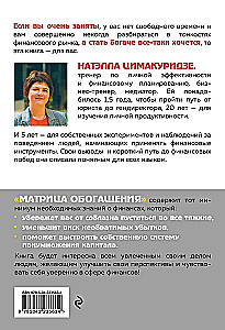 Матрица обогащения. Формула успешного управления личными финансами