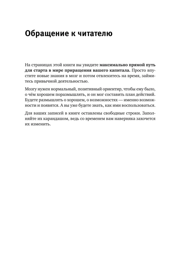 Матрица обогащения. Формула успешного управления личными финансами