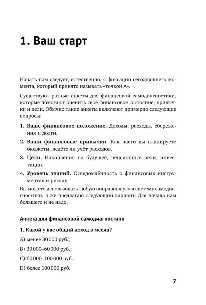 Матрица обогащения. Формула успешного управления личными финансами