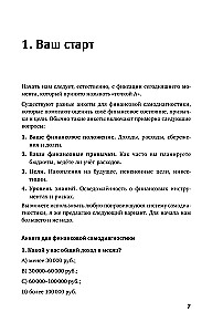 Матрица обогащения. Формула успешного управления личными финансами