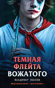 Tumšā flēta vadītājam