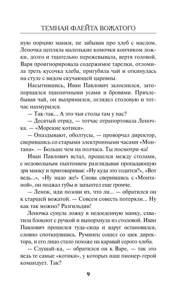 Tumšā flēta vadītājam