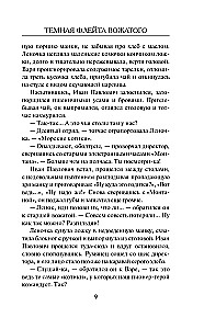 Tumšā flēta vadītājam