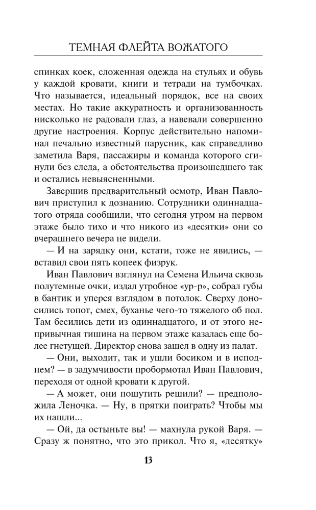 Tumšā flēta vadītājam