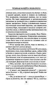 Tumšā flēta vadītājam