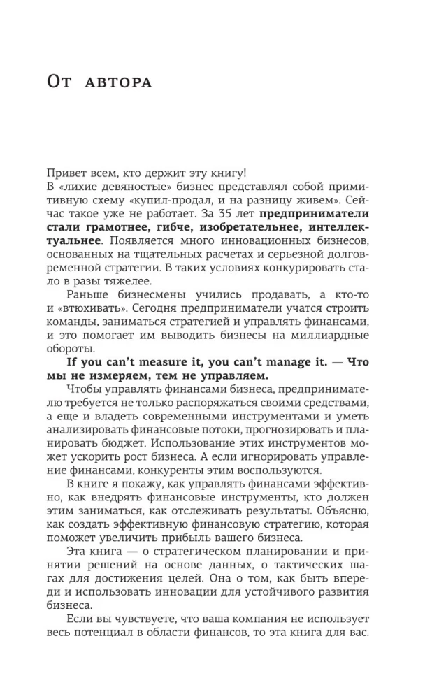 Finanšu navigators. No haosa uz sistēmu. Ko nepieciešams zināt, lai bizness darbotos un pelnītu