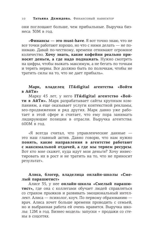 Finanšu navigators. No haosa uz sistēmu. Ko nepieciešams zināt, lai bizness darbotos un pelnītu