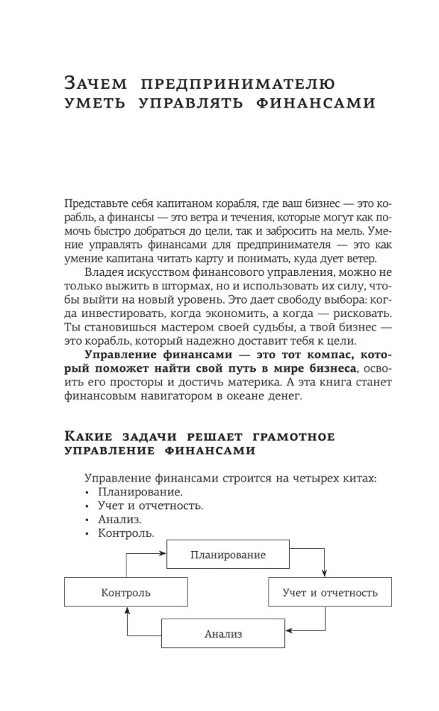 Finanšu navigators. No haosa uz sistēmu. Ko nepieciešams zināt, lai bizness darbotos un pelnītu