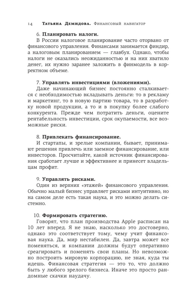 Finanšu navigators. No haosa uz sistēmu. Ko nepieciešams zināt, lai bizness darbotos un pelnītu