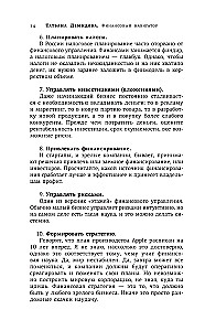 Finanšu navigators. No haosa uz sistēmu. Ko nepieciešams zināt, lai bizness darbotos un pelnītu