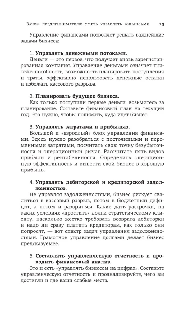 Finanšu navigators. No haosa uz sistēmu. Ko nepieciešams zināt, lai bizness darbotos un pelnītu