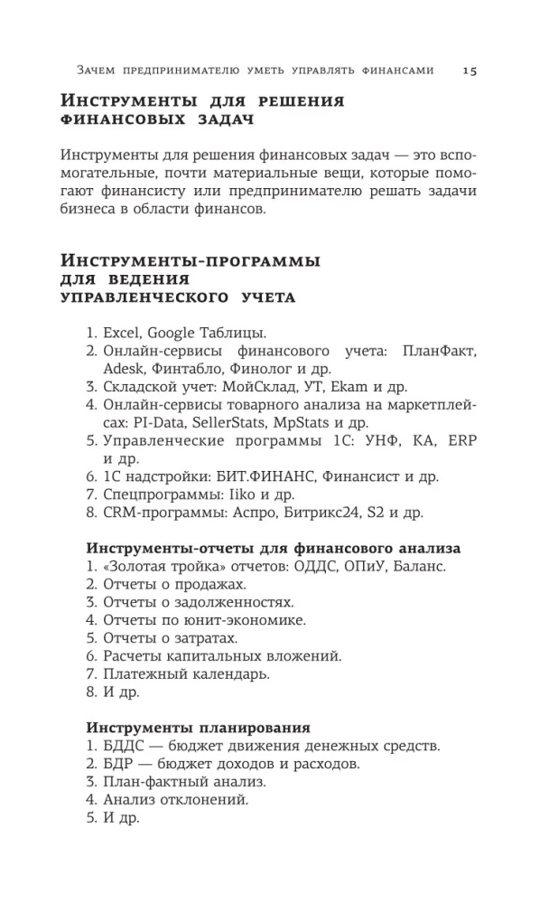 Finanšu navigators. No haosa uz sistēmu. Ko nepieciešams zināt, lai bizness darbotos un pelnītu