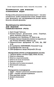 Finanšu navigators. No haosa uz sistēmu. Ko nepieciešams zināt, lai bizness darbotos un pelnītu