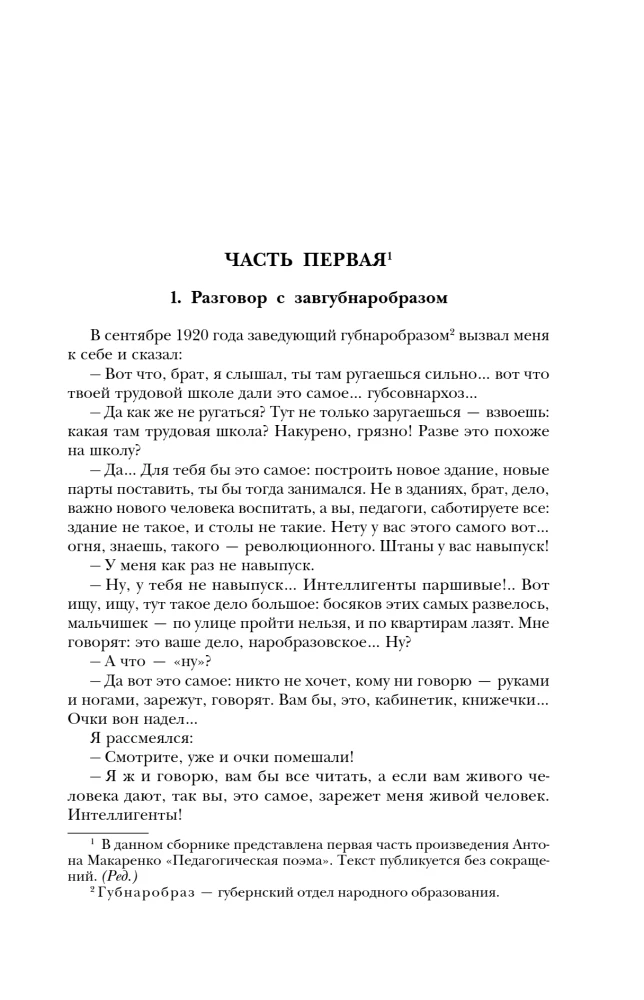 Русская педагогика. Педагогическая поэма. Книга для родителей. О воспитании