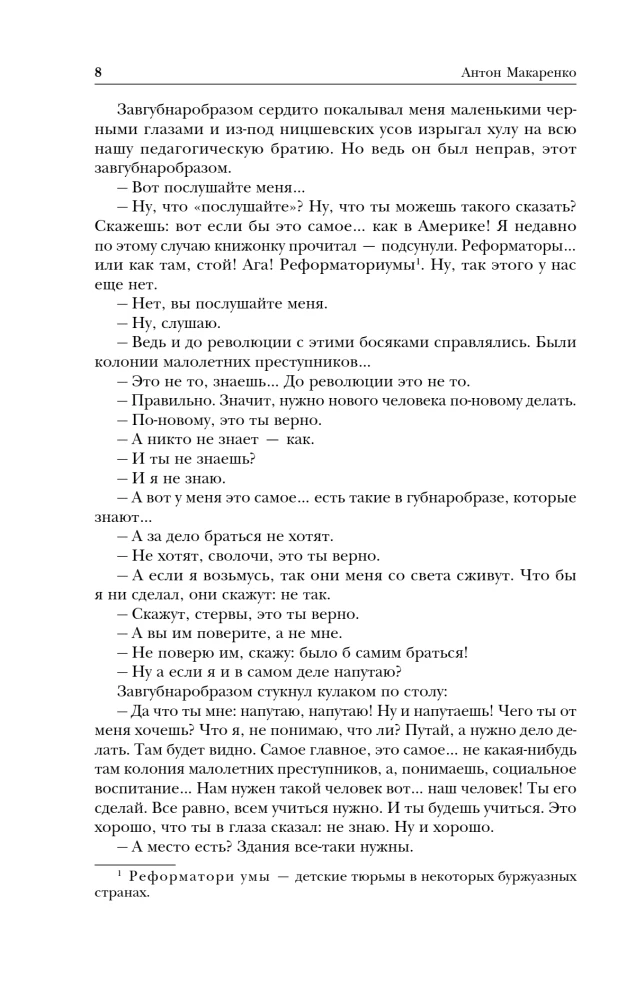 Русская педагогика. Педагогическая поэма. Книга для родителей. О воспитании