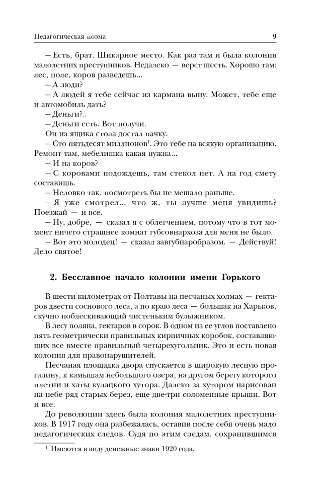 Русская педагогика. Педагогическая поэма. Книга для родителей. О воспитании