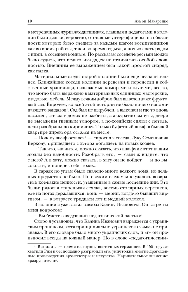 Русская педагогика. Педагогическая поэма. Книга для родителей. О воспитании