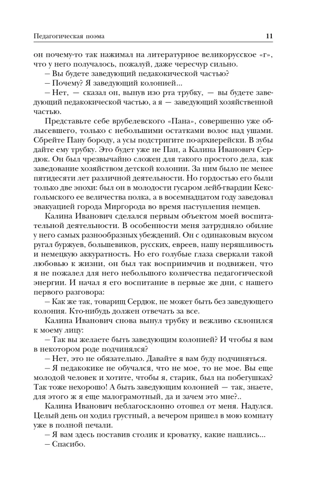 Русская педагогика. Педагогическая поэма. Книга для родителей. О воспитании