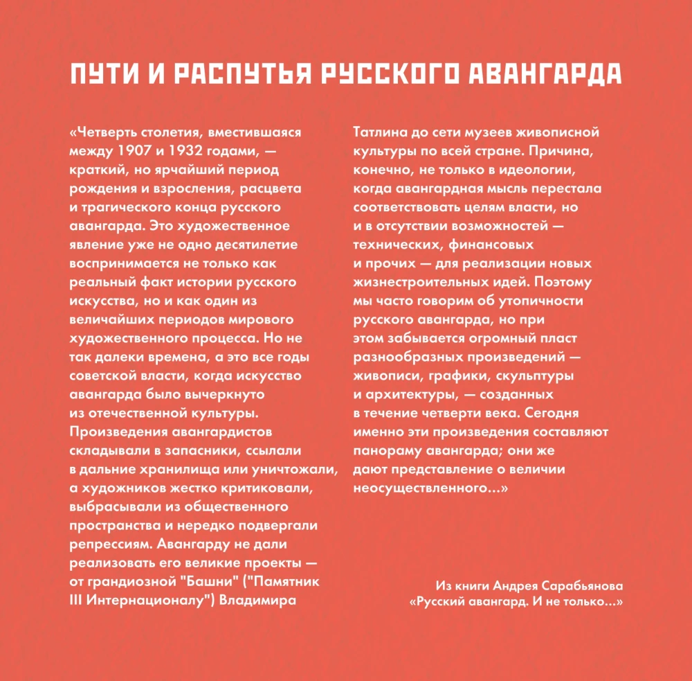 Русский авангард. Календарь на 2026 год