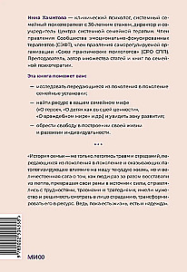 Из поколения в поколение. Как остановить негативное влияние прошлого и найти в семейной истории опору и ресурс