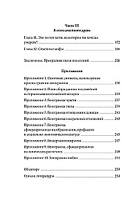 Из поколения в поколение. Как остановить негативное влияние прошлого и найти в семейной истории опору и ресурс