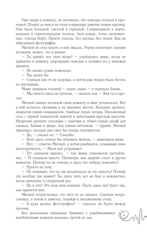 Светя другим — сгораю