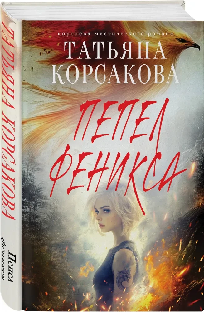 Pūķa pelni