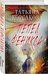 Pūķa pelni