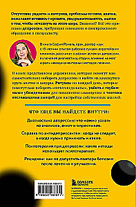 Я больше, чем моя депрессия. 300 идей, как самостоятельно справиться с тревожностью, апатией, хандрой и другими признаками этого диагноза