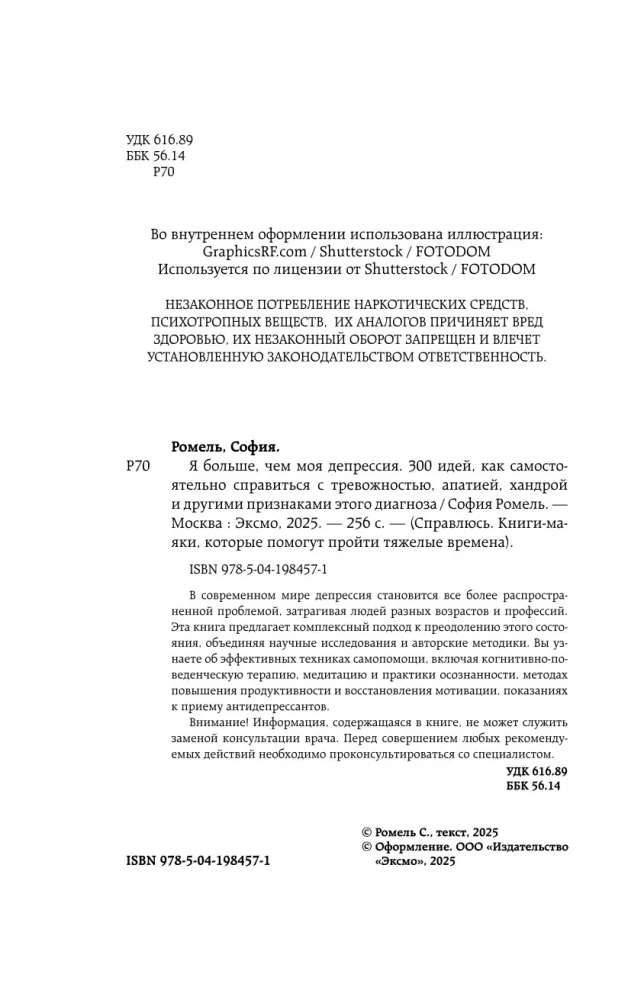 Я больше, чем моя депрессия. 300 идей, как самостоятельно справиться с тревожностью, апатией, хандрой и другими признаками этого диагноза