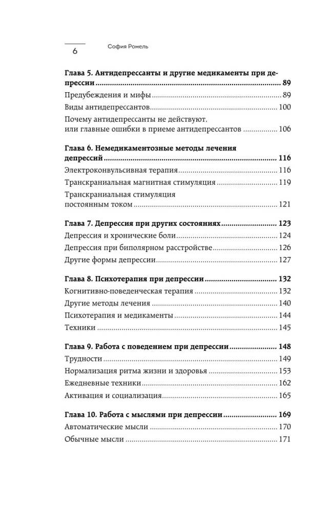 Я больше, чем моя депрессия. 300 идей, как самостоятельно справиться с тревожностью, апатией, хандрой и другими признаками этого диагноза