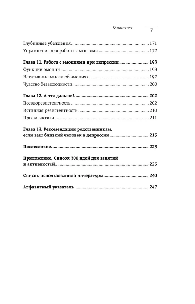 Я больше, чем моя депрессия. 300 идей, как самостоятельно справиться с тревожностью, апатией, хандрой и другими признаками этого диагноза