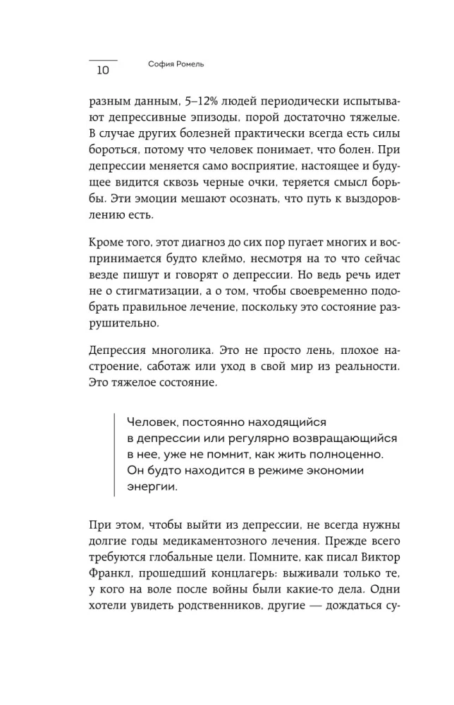 Я больше, чем моя депрессия. 300 идей, как самостоятельно справиться с тревожностью, апатией, хандрой и другими признаками этого диагноза