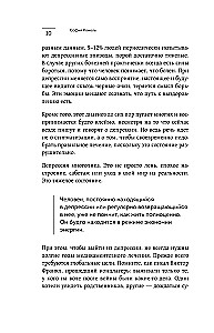 Я больше, чем моя депрессия. 300 идей, как самостоятельно справиться с тревожностью, апатией, хандрой и другими признаками этого диагноза